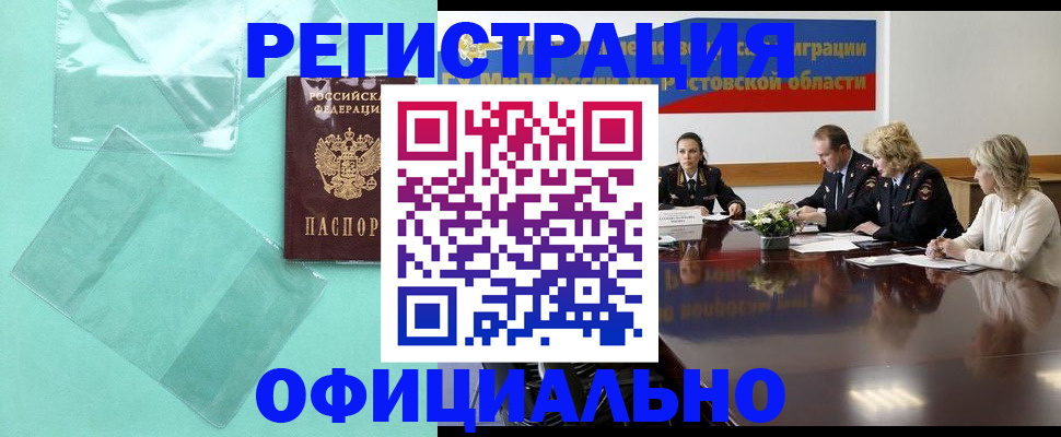 купить прописку в Кизилюрте
